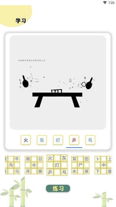 象形图解识字app下载,象形图解识字,识字app