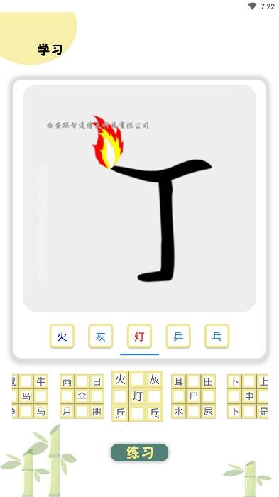 象形图解识字app下载,象形图解识字,识字app