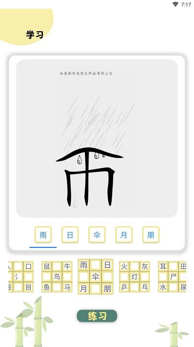 象形图解识字app下载,象形图解识字,识字app