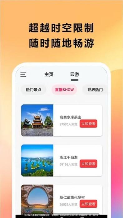 天眼实景卫星地图app下载,天眼实景卫星地图,地图app,景点app