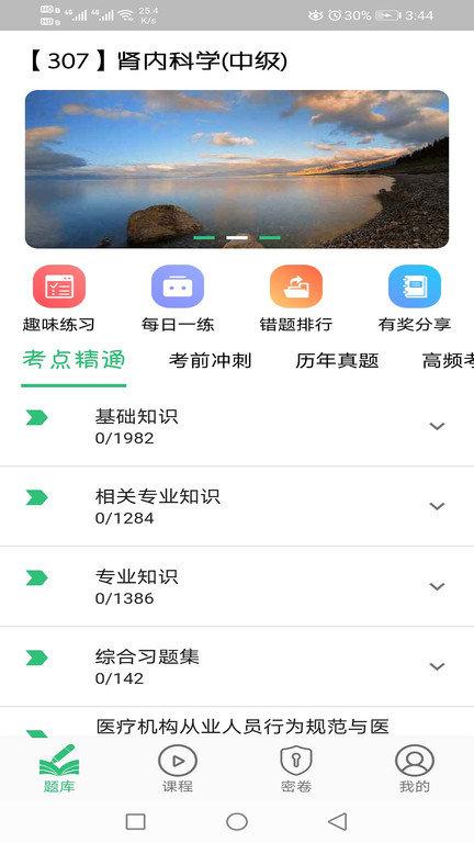 肾内科学主治医师题库手机版下载,肾内科学主治医师题库,医学app,职称app