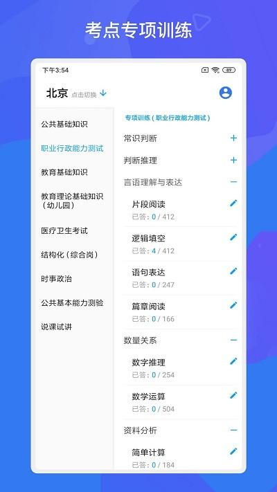 事业单位考试多练题库app下载,事业单位考试多练题库,学习app,题库app