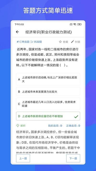 事业单位考试多练题库app下载,事业单位考试多练题库,学习app,题库app