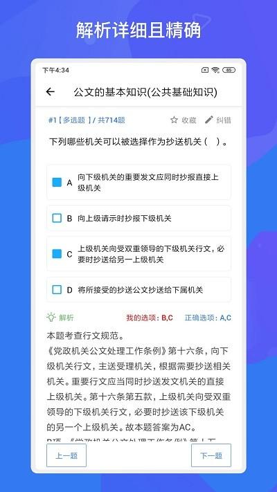 事业单位考试多练题库app下载,事业单位考试多练题库,学习app,题库app