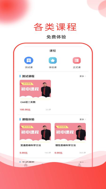深本思维训练平台下载,深本思维,思维课程app