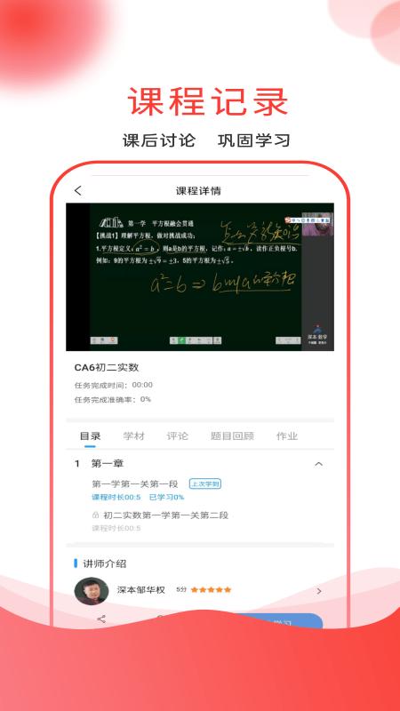 深本思维训练平台下载,深本思维,思维课程app