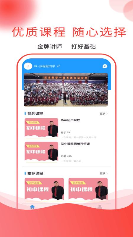 深本思维训练平台下载,深本思维,思维课程app