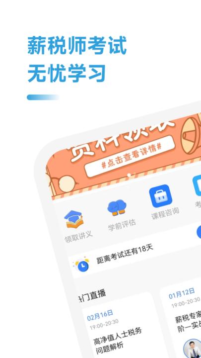 薪税师考试助手app最新版下载,薪税师考试助手,题库app