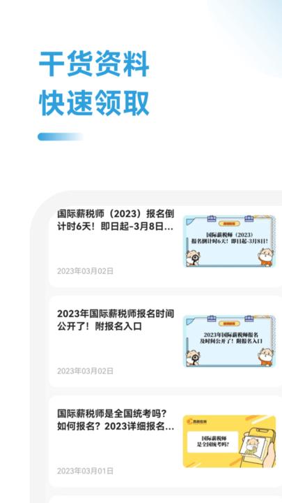 薪税师考试助手app最新版下载,薪税师考试助手,题库app
