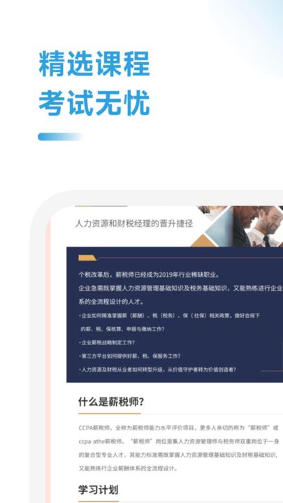 薪税师考试助手app最新版下载,薪税师考试助手,题库app