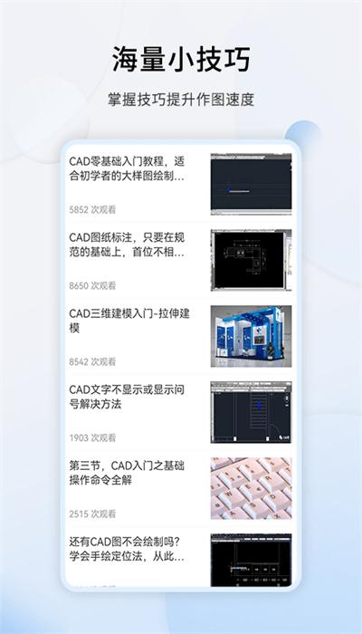 cad设计教程app下载,cad设计教程,培训app,辅导app