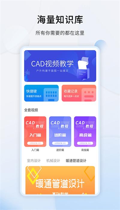 cad设计教程app下载,cad设计教程,培训app,辅导app