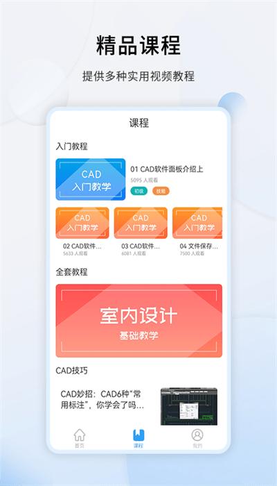 cad设计教程app下载,cad设计教程,培训app,辅导app