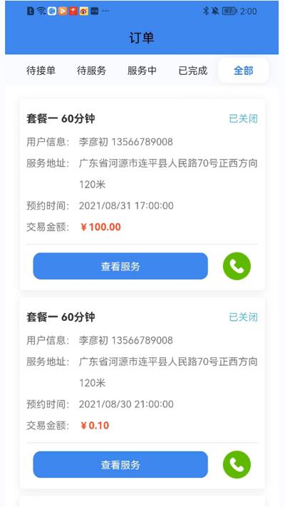 阿嫂家家政下载,阿嫂家,家政app,接单app