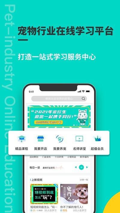 宠行生app下载,宠行生,宠物app,学习app