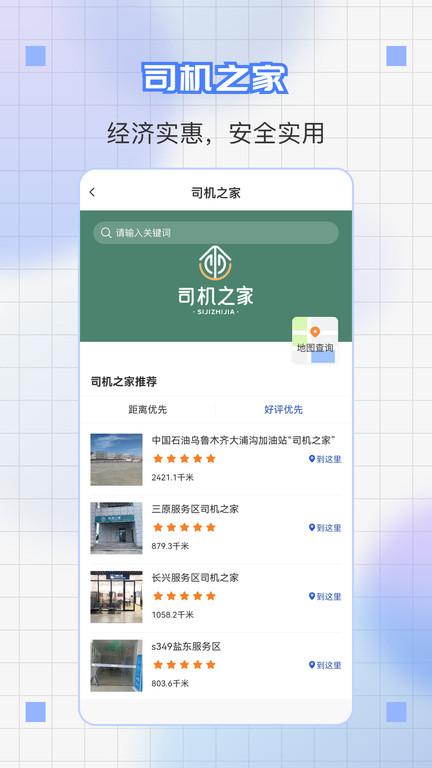 道运通app官方版下载,道运通,物流app,运输app