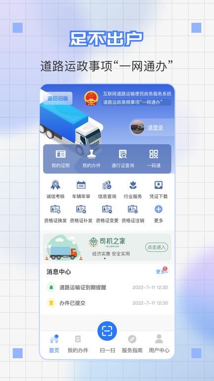 道运通app官方版下载,道运通,物流app,运输app