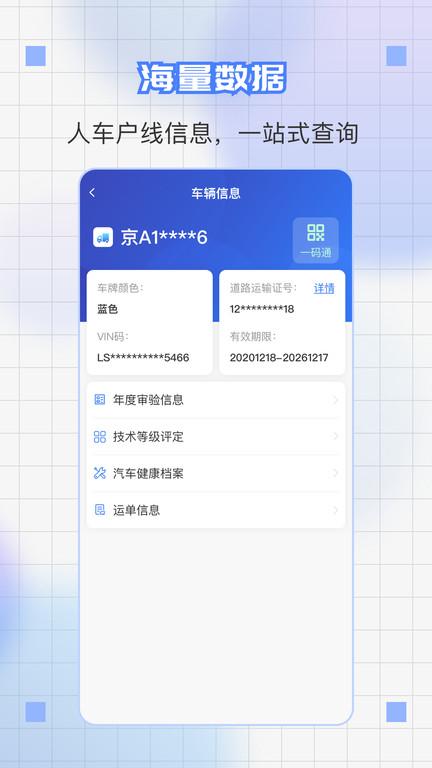道运通app官方版下载,道运通,物流app,运输app