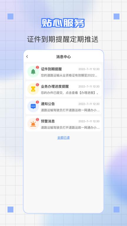 道运通app官方版下载,道运通,物流app,运输app