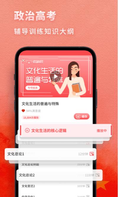 高中政治app下载,高中政治,政治app,高中学习app