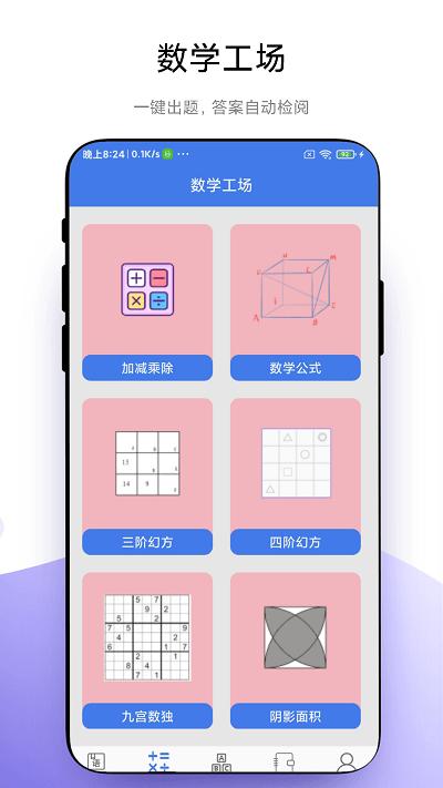 小学一本通电子版下载,小学一本通,小学app,教育app