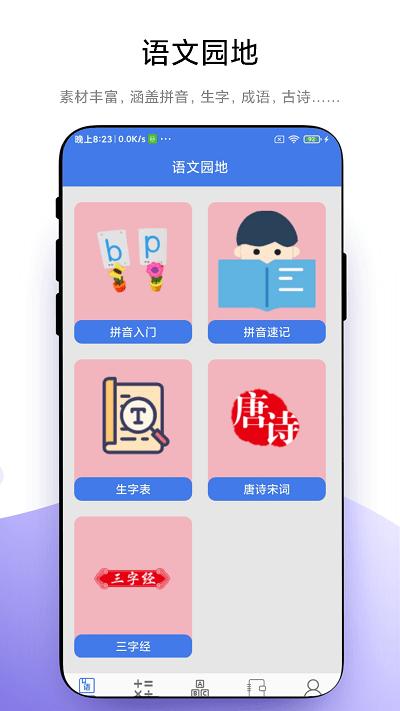 小学一本通电子版下载,小学一本通,小学app,教育app