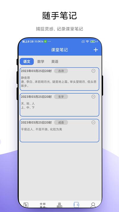 小学一本通电子版下载,小学一本通,小学app,教育app