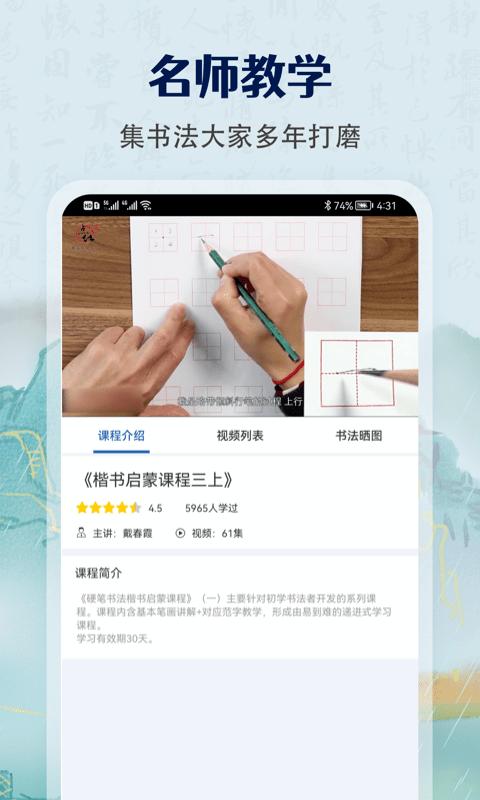 萌鸽硬笔书法练字app(改名萌鸽少儿硬笔书法练字)下载,萌鸽硬笔书法练字,练字app