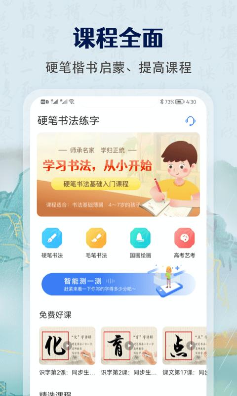 萌鸽硬笔书法练字app(改名萌鸽少儿硬笔书法练字)下载,萌鸽硬笔书法练字,练字app