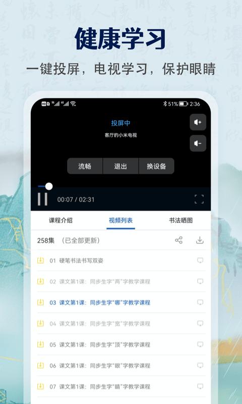 萌鸽硬笔书法练字app(改名萌鸽少儿硬笔书法练字)下载,萌鸽硬笔书法练字,练字app