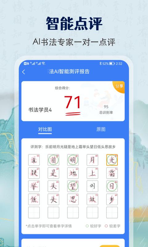 萌鸽硬笔书法练字app(改名萌鸽少儿硬笔书法练字)下载,萌鸽硬笔书法练字,练字app