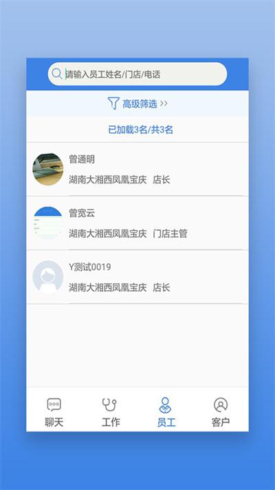 星瑞员工助手最新版本下载,星瑞员工助手,员工app