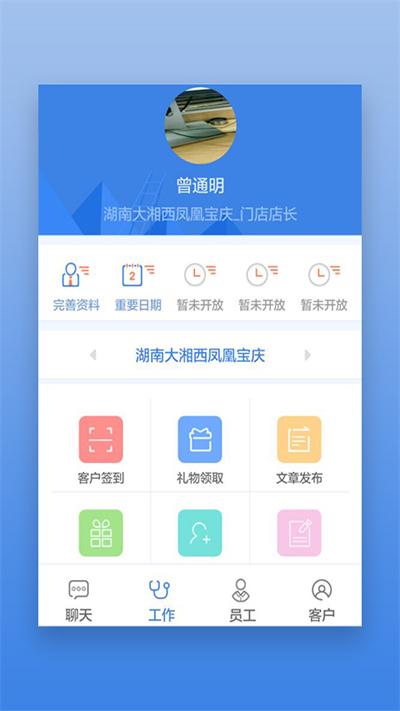 星瑞员工助手最新版本下载,星瑞员工助手,员工app