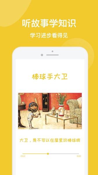 儿童绘本故事机app官方版下载,儿童绘本故事机,绘本app,儿童启蒙app