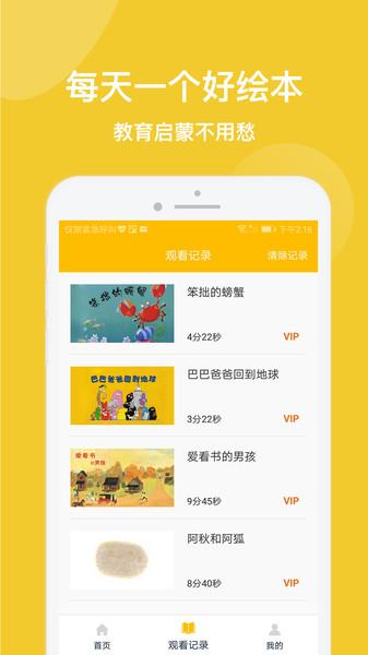 儿童绘本故事机app官方版下载,儿童绘本故事机,绘本app,儿童启蒙app