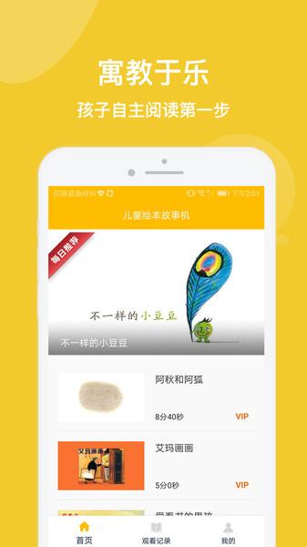 儿童绘本故事机app官方版下载,儿童绘本故事机,绘本app,儿童启蒙app