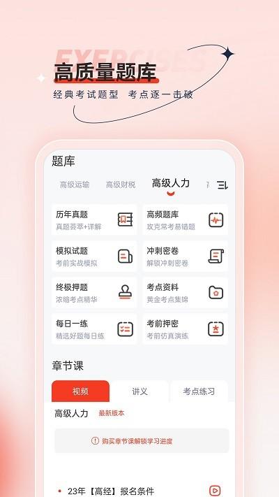 高级经济师考试题库app下载,高级经济师考试题库,题库app,学习app