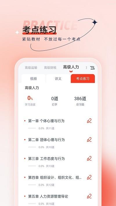 高级经济师考试题库app下载,高级经济师考试题库,题库app,学习app