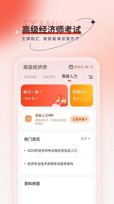 高级经济师考试题库app下载,高级经济师考试题库,题库app,学习app