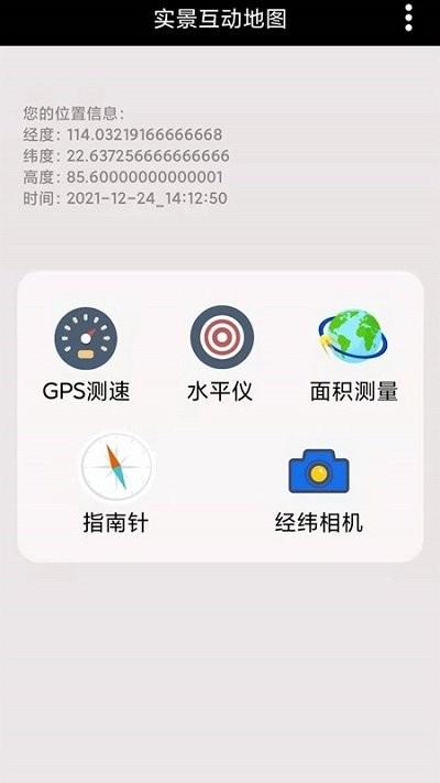 实景互动地图app下载,实景互动地图,地图app