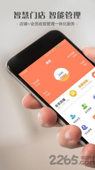 智讯会员管理收银系统app下载,智讯会员管理收银系统,收银app