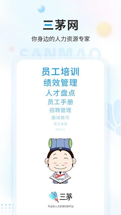 三茅hr招聘平台下载,三茅hr,学习app,人力资源app