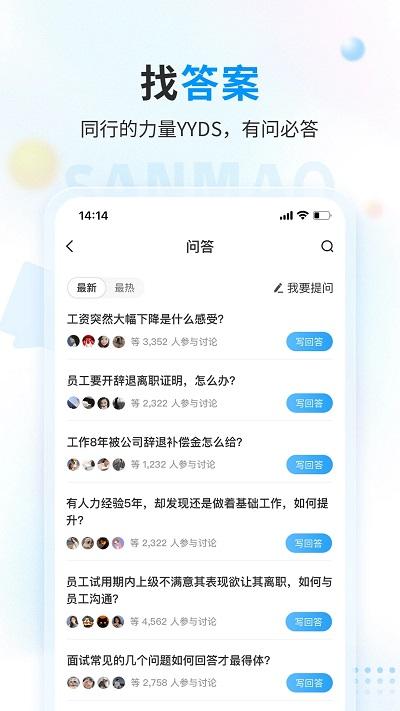 三茅hr招聘平台下载,三茅hr,学习app,人力资源app