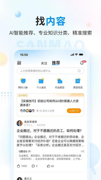 三茅hr招聘平台下载,三茅hr,学习app,人力资源app