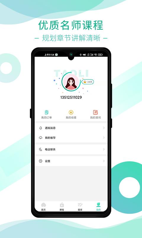 桃李学堂app下载,桃李学堂,学习app