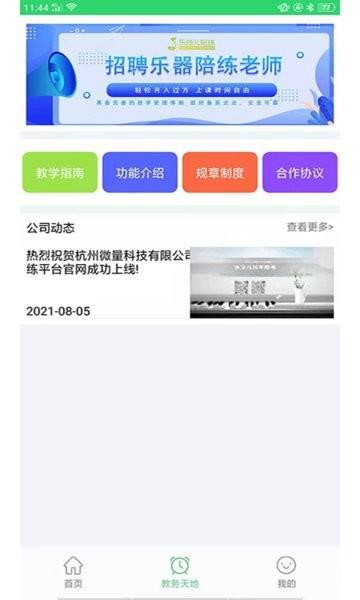 乐芽儿陪练教师端app下载,教师app,乐芽儿陪练教师端