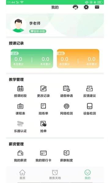 乐芽儿陪练教师端app下载,教师app,乐芽儿陪练教师端