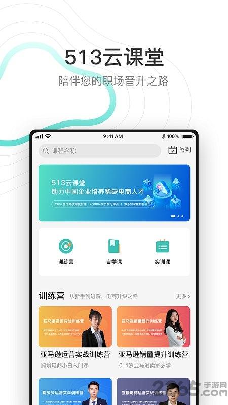 513云课堂官方版下载,513云课堂,网课app,网校app