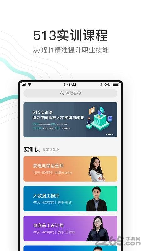 513云课堂官方版下载,513云课堂,网课app,网校app