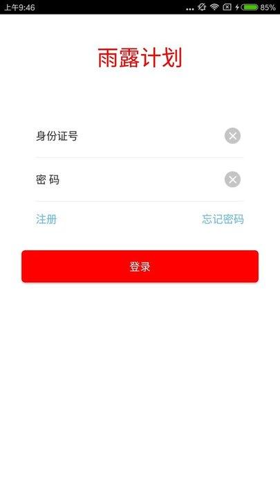 雨露计划app下载,雨露计划,扶贫app,学习app